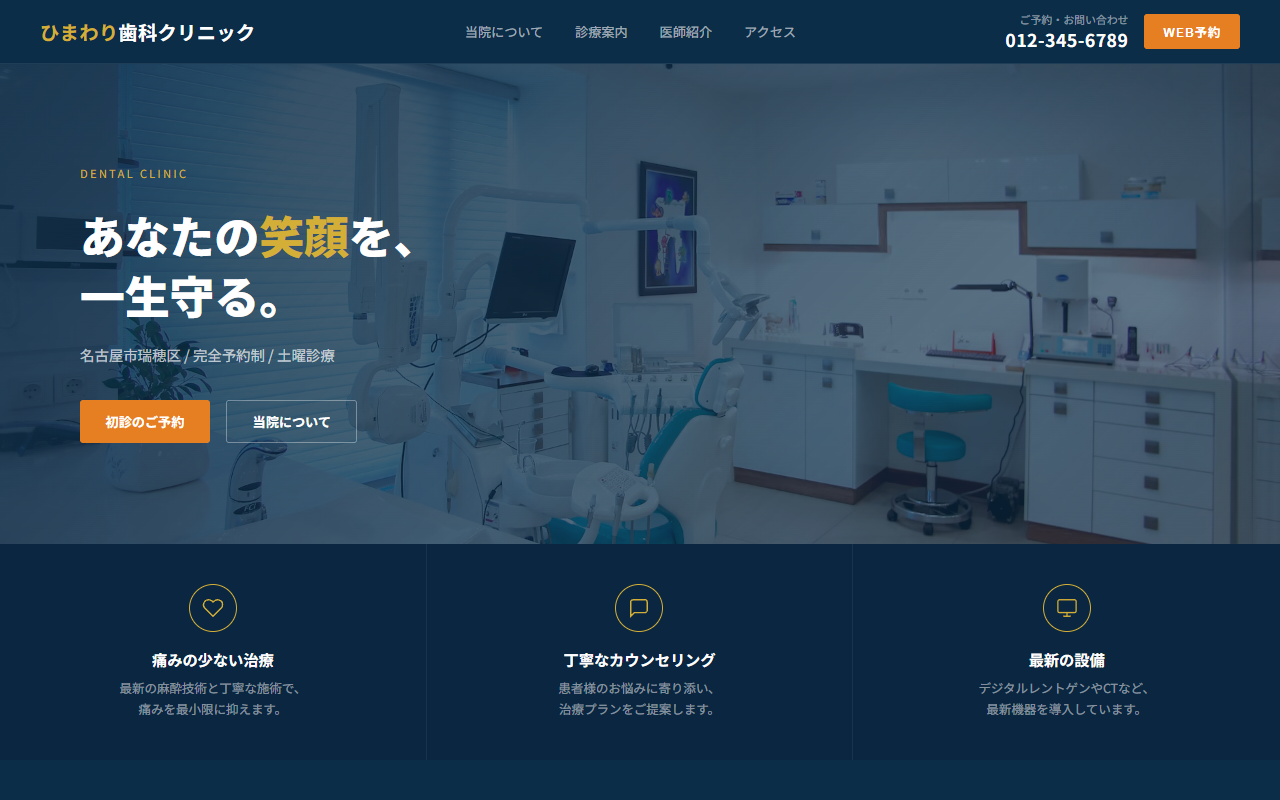 みどり歯科クリニック 制作実績