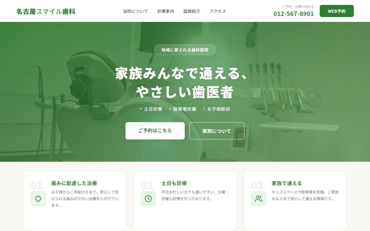 名古屋スマイル歯科 制作実績