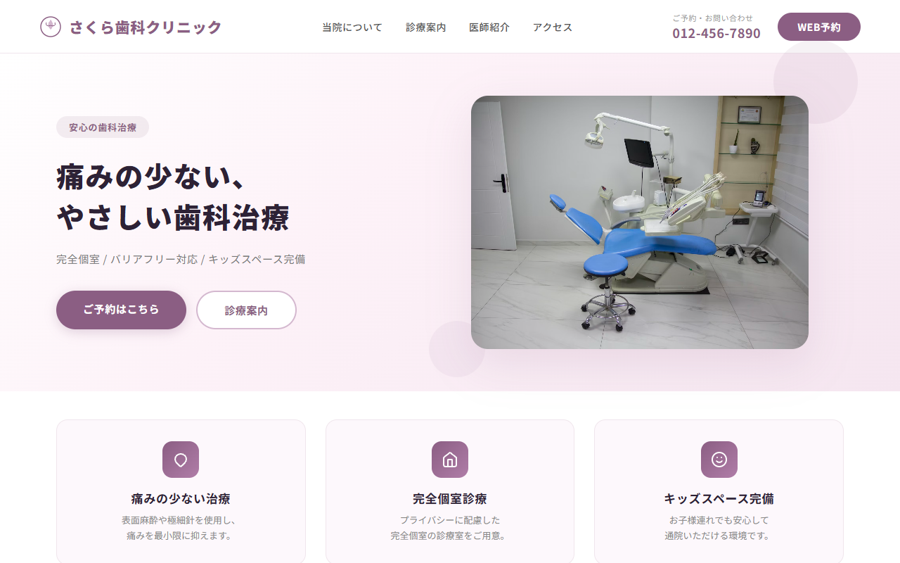 さくら歯科クリニック 制作実績